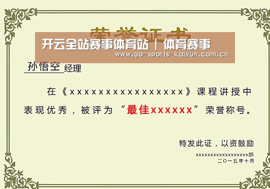 荣誉证书一