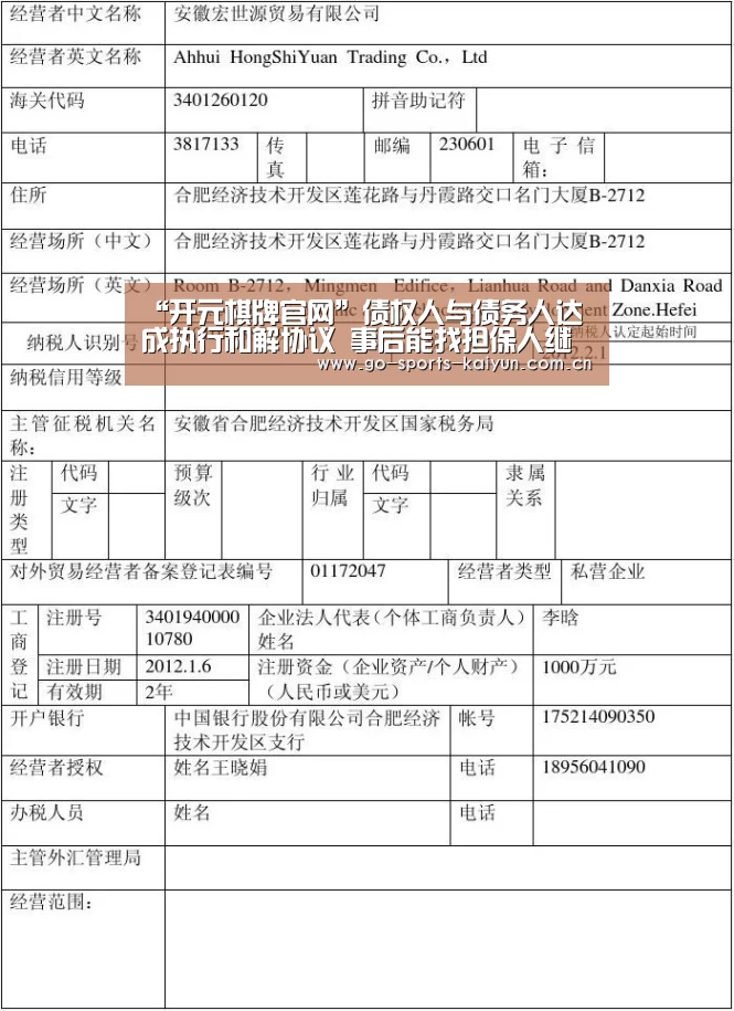 “开元棋牌官网”债权人与债务人达成执行和解协议 事后能找担保人继承还债吗?(图1) 开元棋牌官网