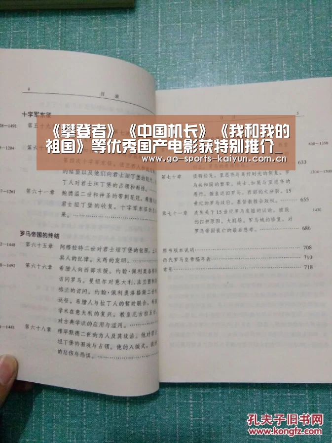 《攀登者》《中国机长》《我和我的祖国》等优秀国产电影获特别推介_开元棋牌电脑版(图1) 开元棋牌电脑版