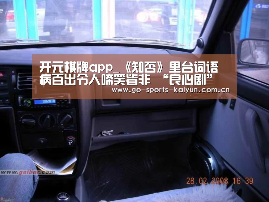 开元棋牌app_《知否》里台词语病百出令人啼笑皆非 “良心剧”别在细节上栽跟斗(图1) 开元棋牌app