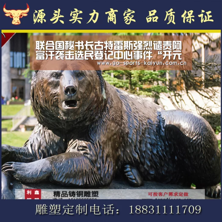 联合国秘书长古特雷斯强烈谴责阿富汗袭击选民登记中心事件“开元棋牌app”(图1) 开元棋牌app